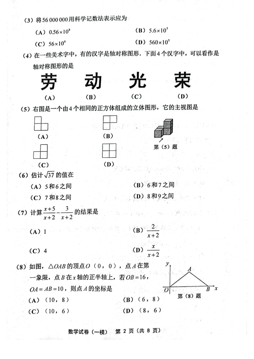 2023年天津市部分区县毕业班一模考试数学试卷（pdf、无答案）