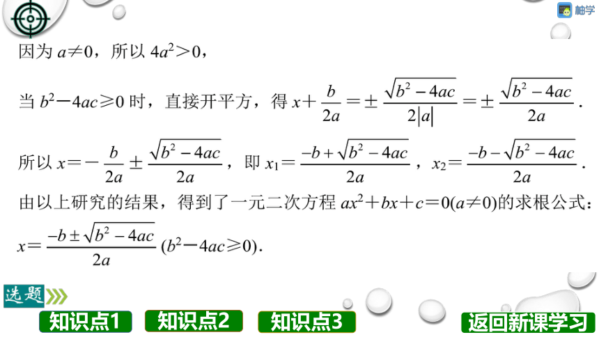 【分层教学方案】第13课时 用公式法求解一元二次方程 课件