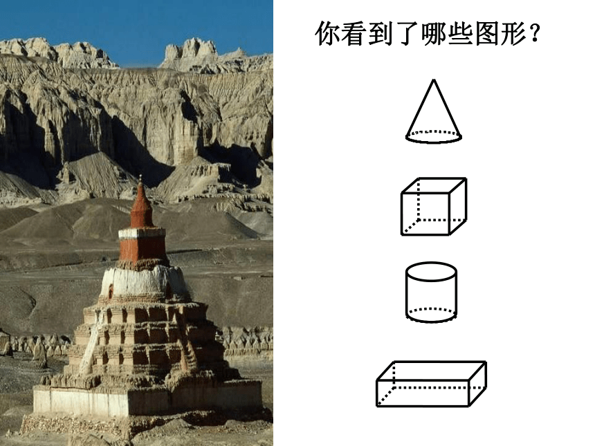 4.1几何图形 湘教版初中数学七年级上册 课件 (共32张PPT)