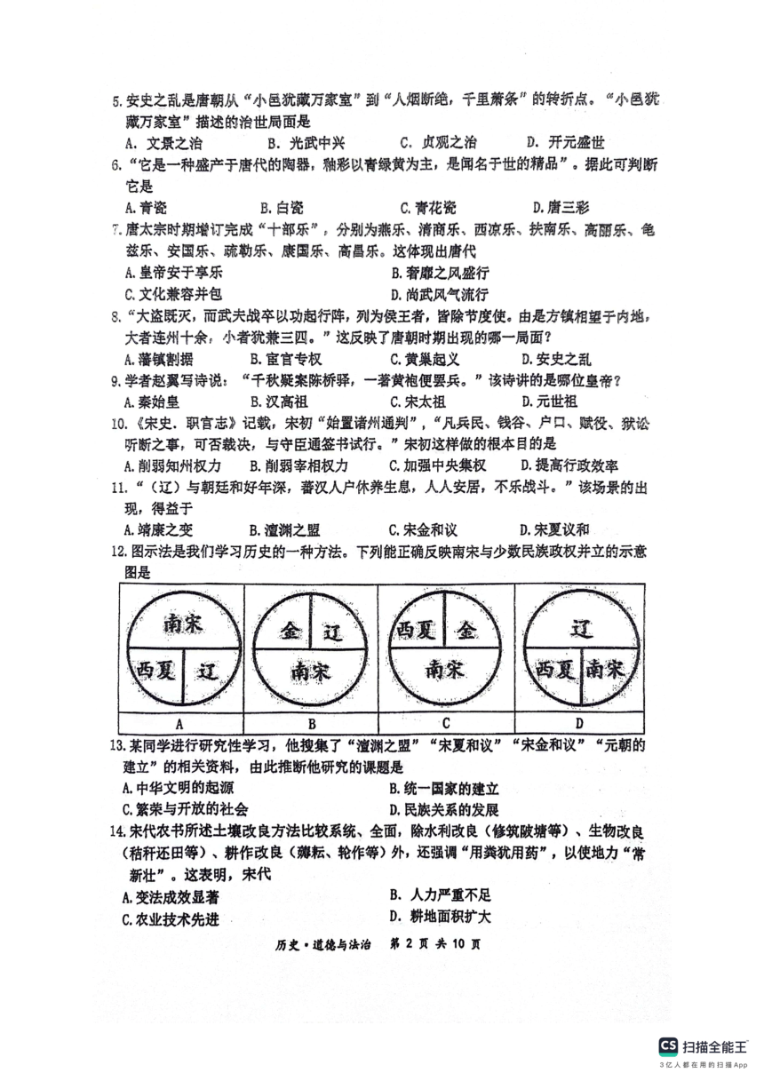 江苏省宿迁市泗阳县2023—2024学年七年级下学期4月期中道德与法治 历史试题（扫描版 含答案）