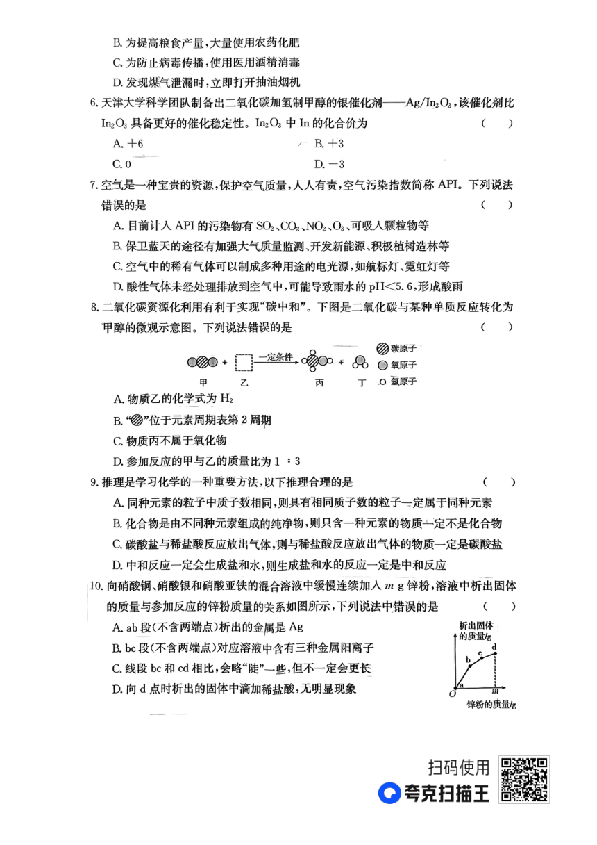 2023年江西省上饶市鄱阳县鄱南六校中考二模化学试题（图片版无答案）