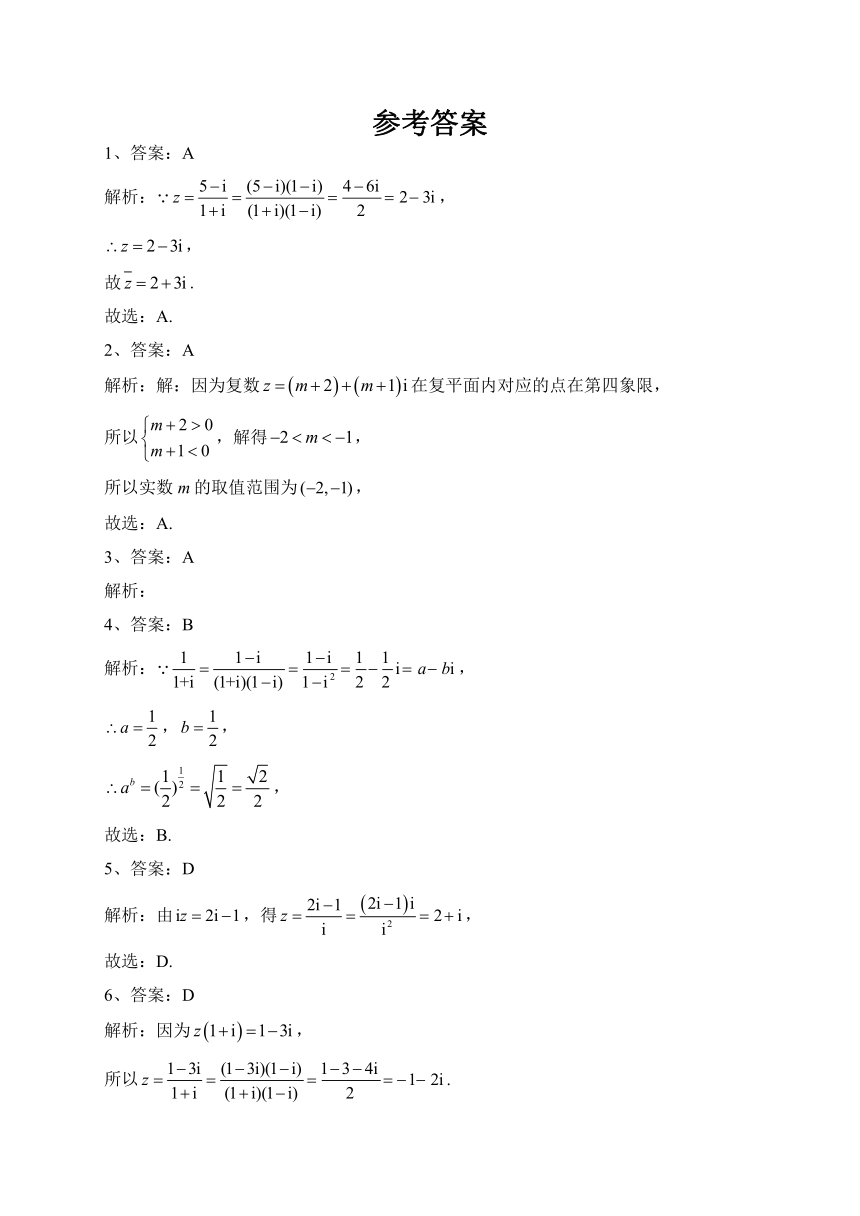 2022-2023学年人教A版（2019 ）第七章 复数 单元测试卷（含解析）