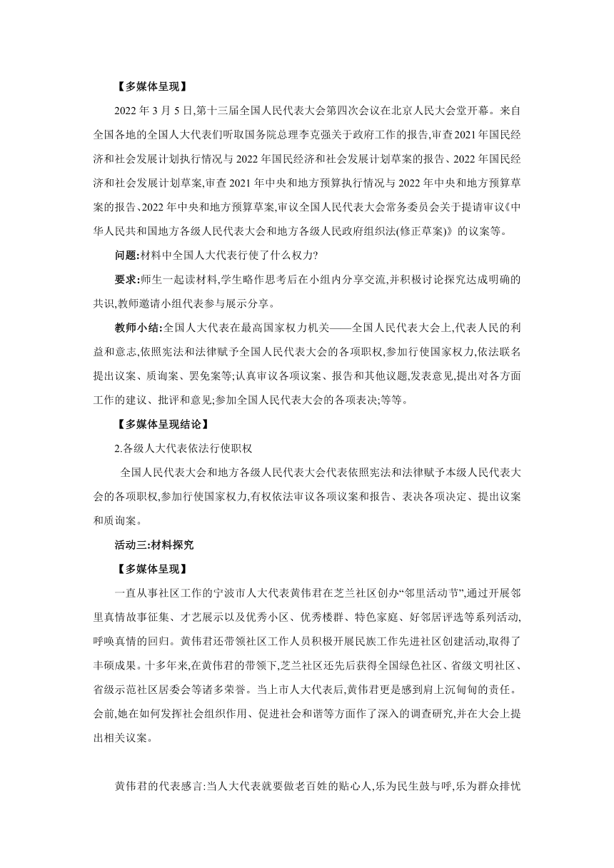 5.1　根本政治制度 同步教案