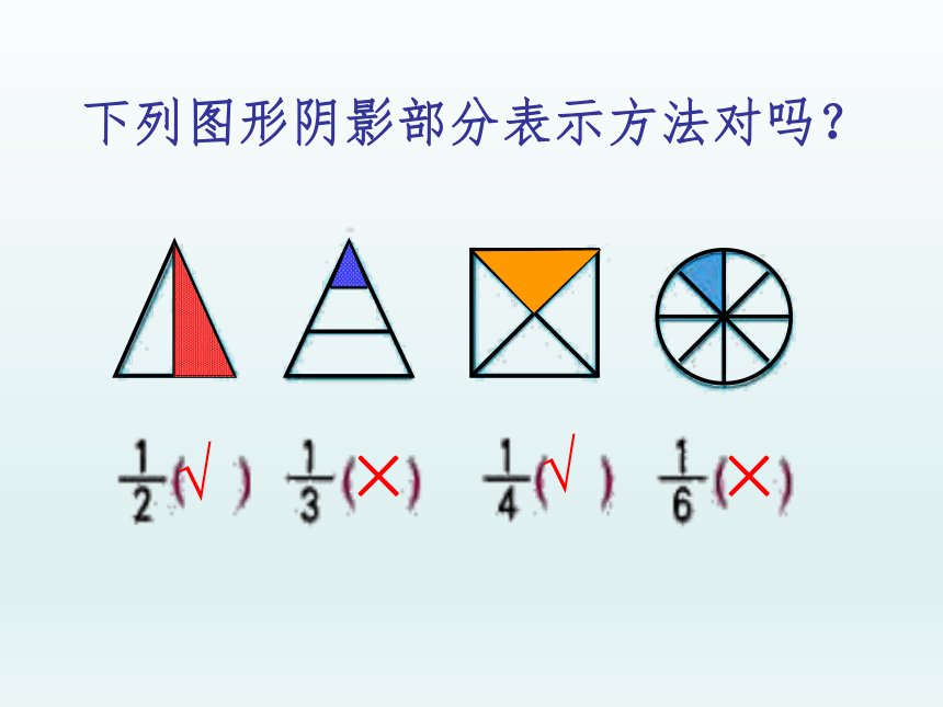 三年级下册数学课件 6.1 分数的初步认识 北京版（共20张PPT）