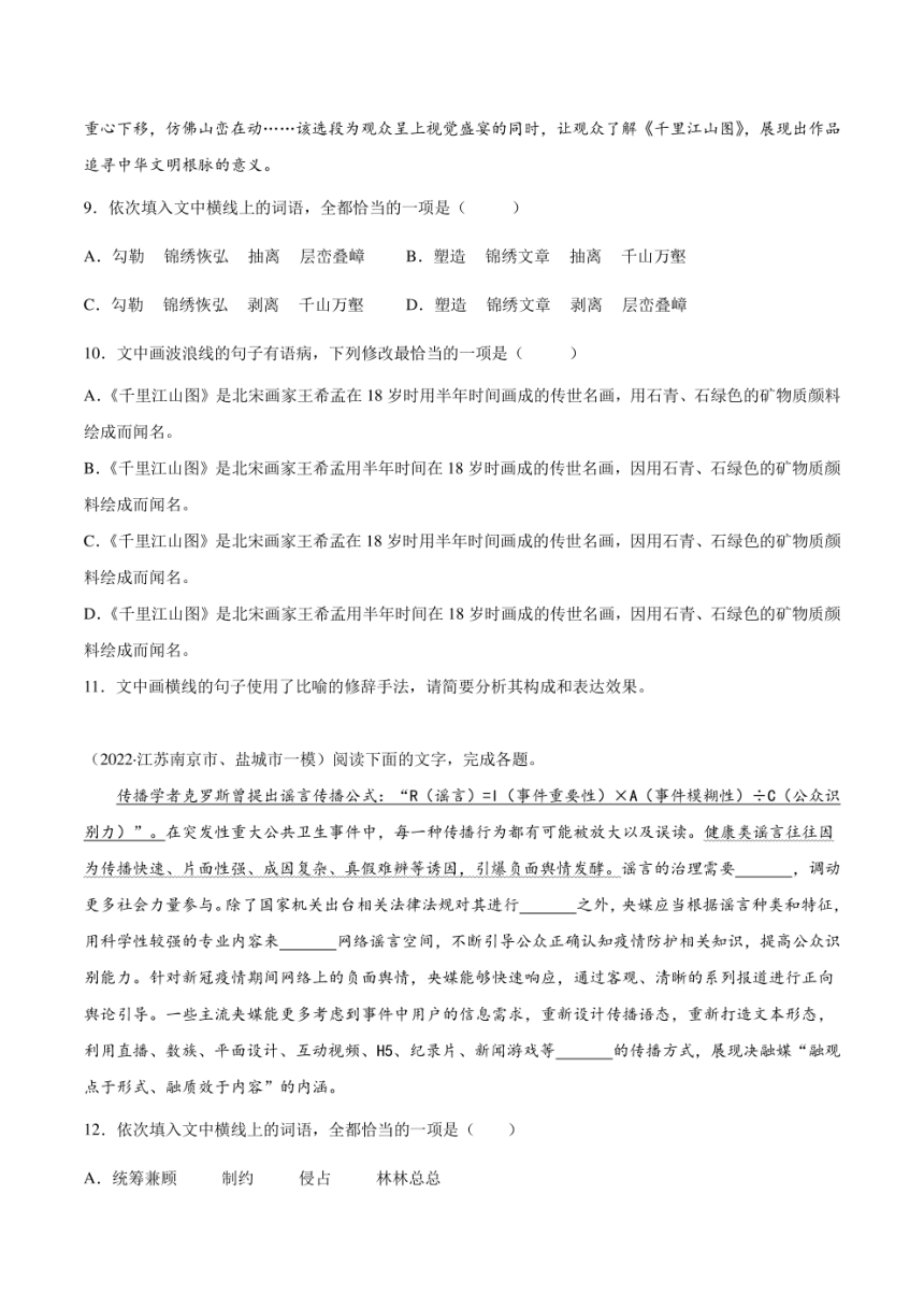 2022年高考语文真题和模拟题分类汇编 专题07-3-选择+简答（学生版+解析版）