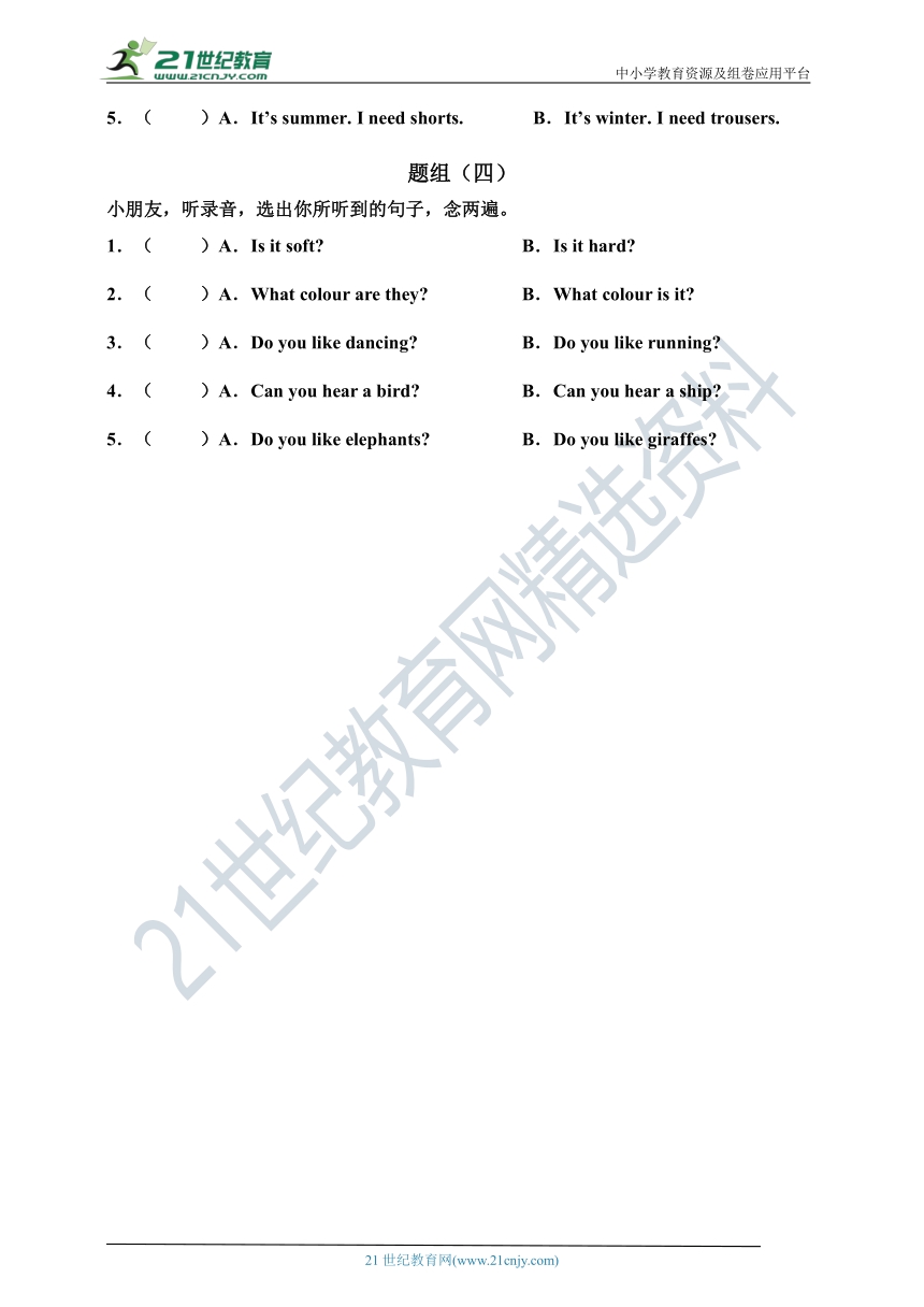 牛津深圳版英语二年级下Module 3 Things around us 听力专项练习05（含听力材料，无音频）