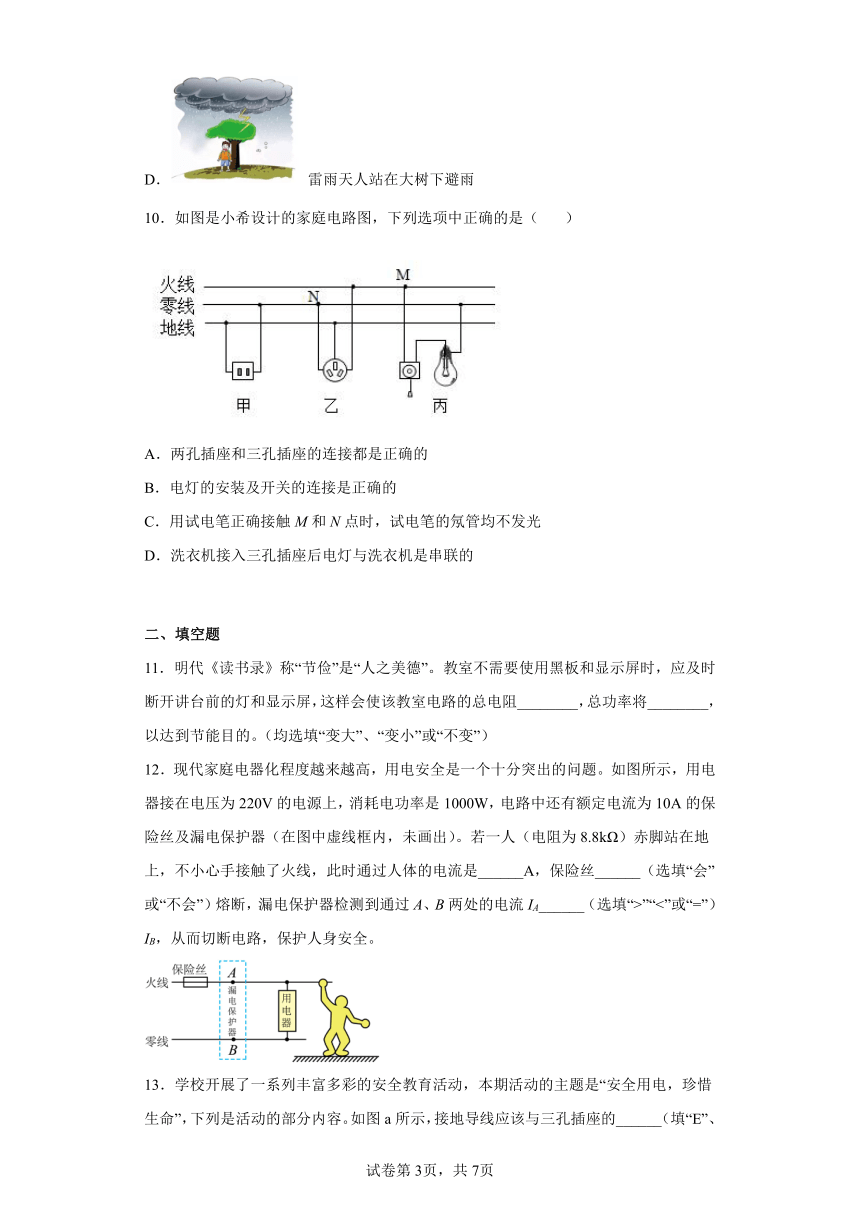 第十八章 家庭电路与安全用电 练习（含答案） 沪粤版物理九年级下册