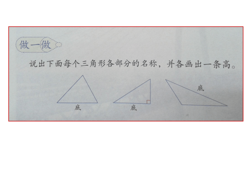四年级下册数学课件 三角形的认识   人教版（共20张PPT）