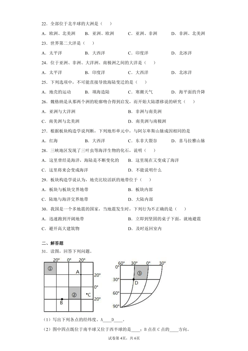 甘肃省庆阳市镇原县2021-2022学年七年级上学期期中地理试题（word版 含答案）