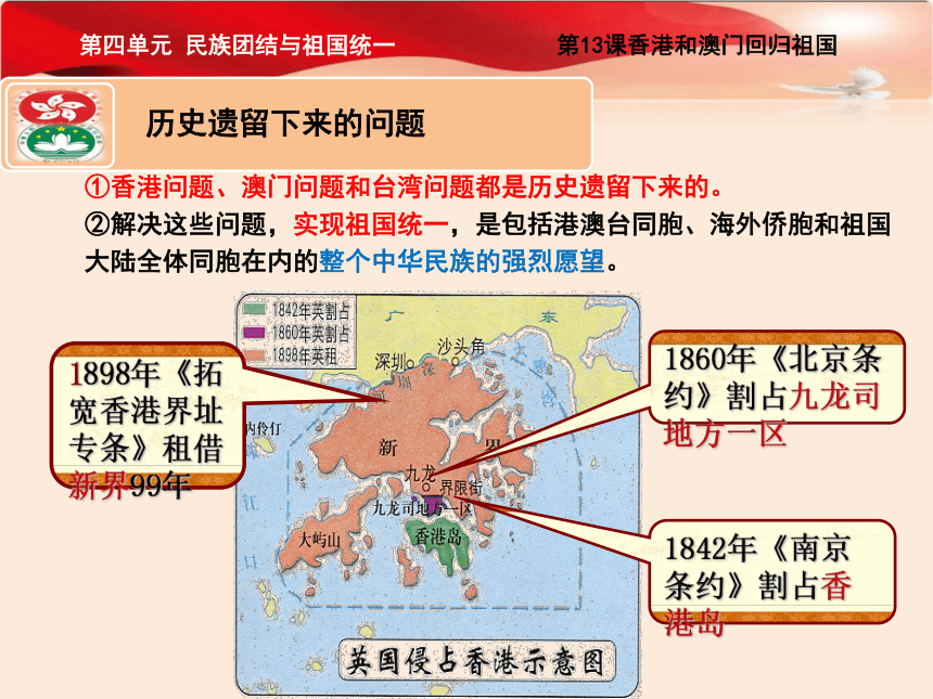 第13课 香港和澳门回归祖国 课件（18张PPT）2022-2023学年部编版八年级历史下册