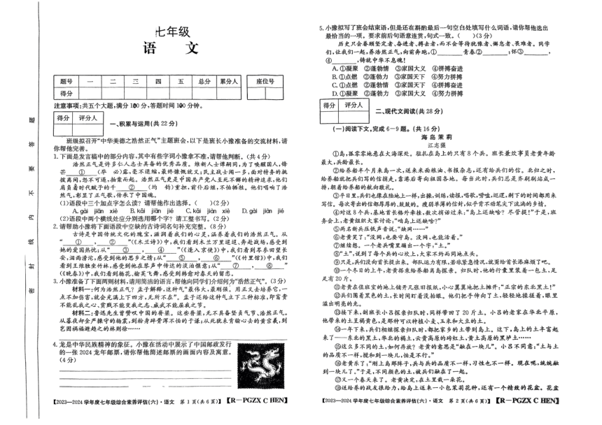 河南省郑州市外国语学校2023-2024年七年级下学期期中语文测试卷（图片版，无答案）
