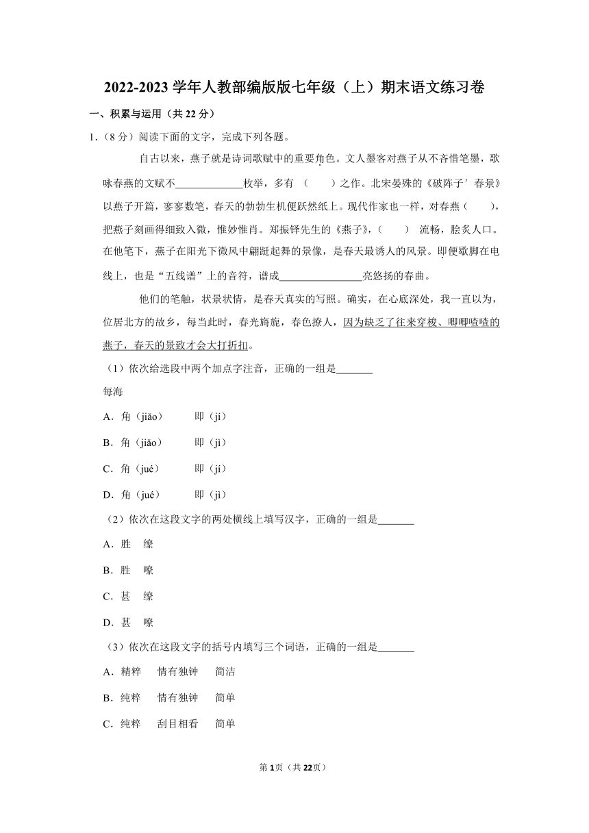 2022-2023学年人教部编版版七年级（上）期末语文练习卷 (7)（含答案解析）