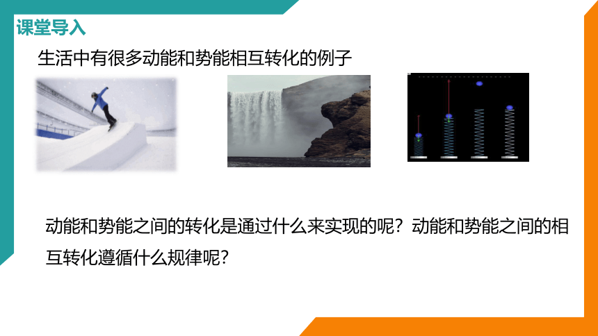 物理人教版（2019）必修第二册8.4机械能守恒定律（共30张ppt）