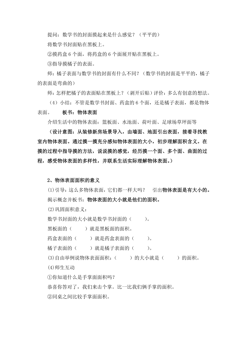 三年级下册数学教案-6.1 认识面积 苏教版