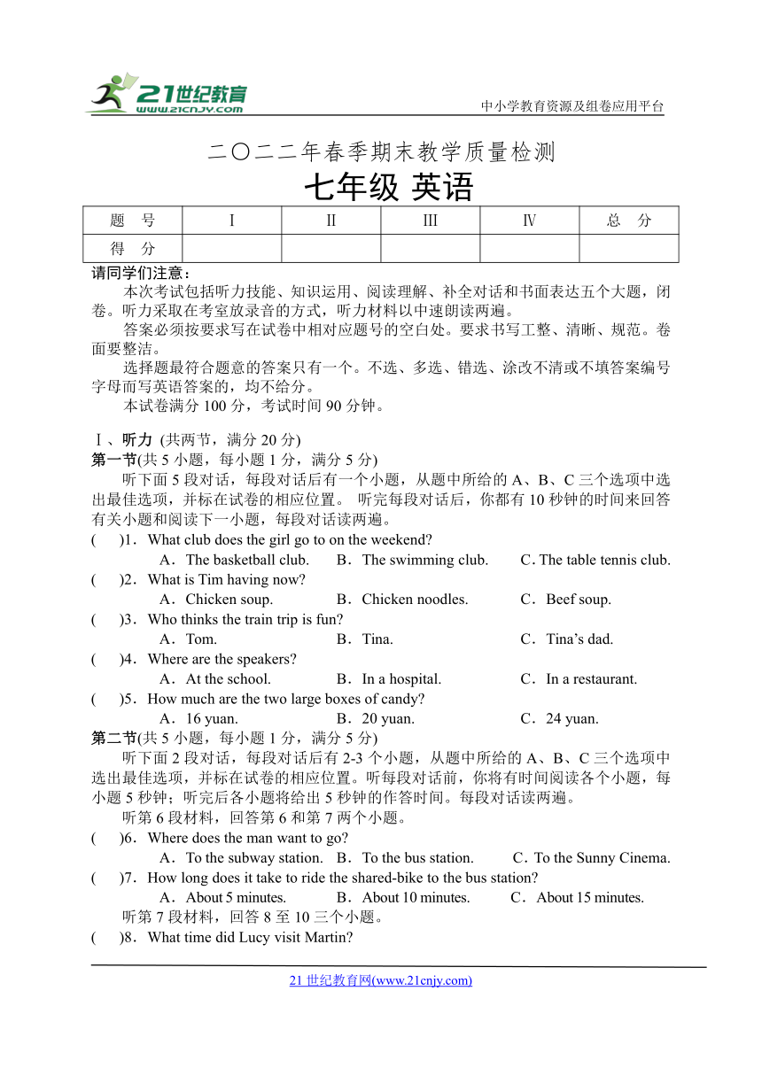 湖南省2021-2022学年七年级下学册英语期末测试卷（含听力书面材料+答案）