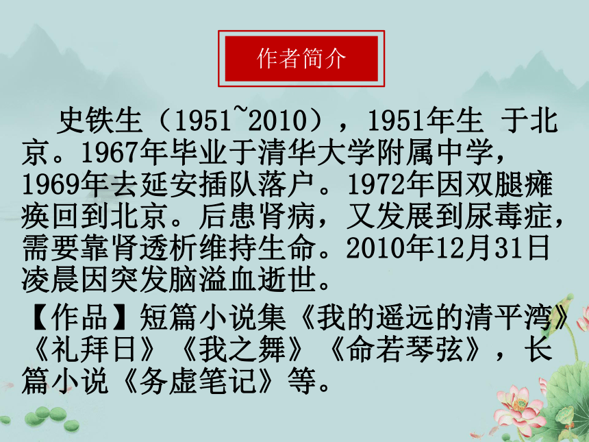 2022-2023学年高一语文部编版（2019）必修上册课件：第七单元  15 我与地坛（节选）(共21张PPT)