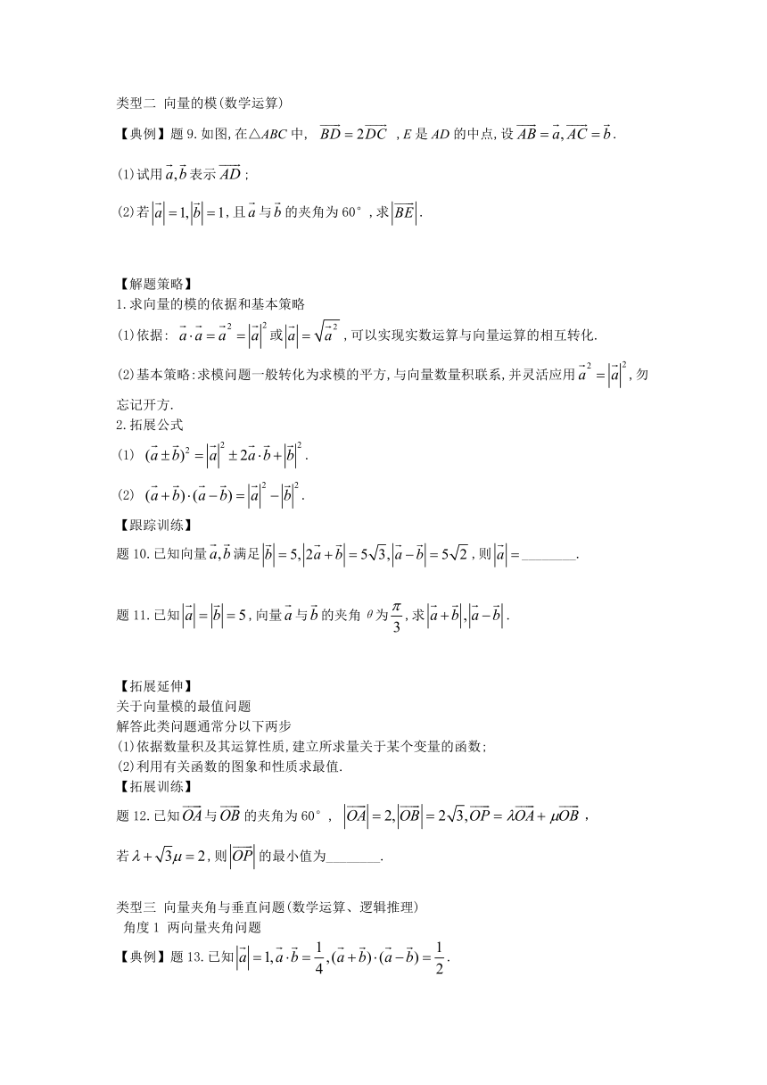 9.2.3 向量的数量积-【新教材】2020-2021学年苏教版（2019）高中数学必修第二册同步教案（学生版+教师版）