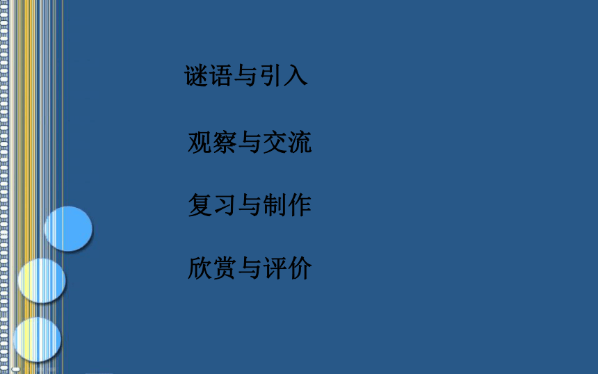 一年级下册美术课件  7.18 我们的奖牌  沪教版 (共10张PPT)