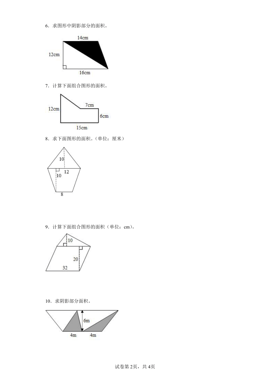 人教版 五年级上册数学 第六单元多边形的面积图形计算题训练（含答案）