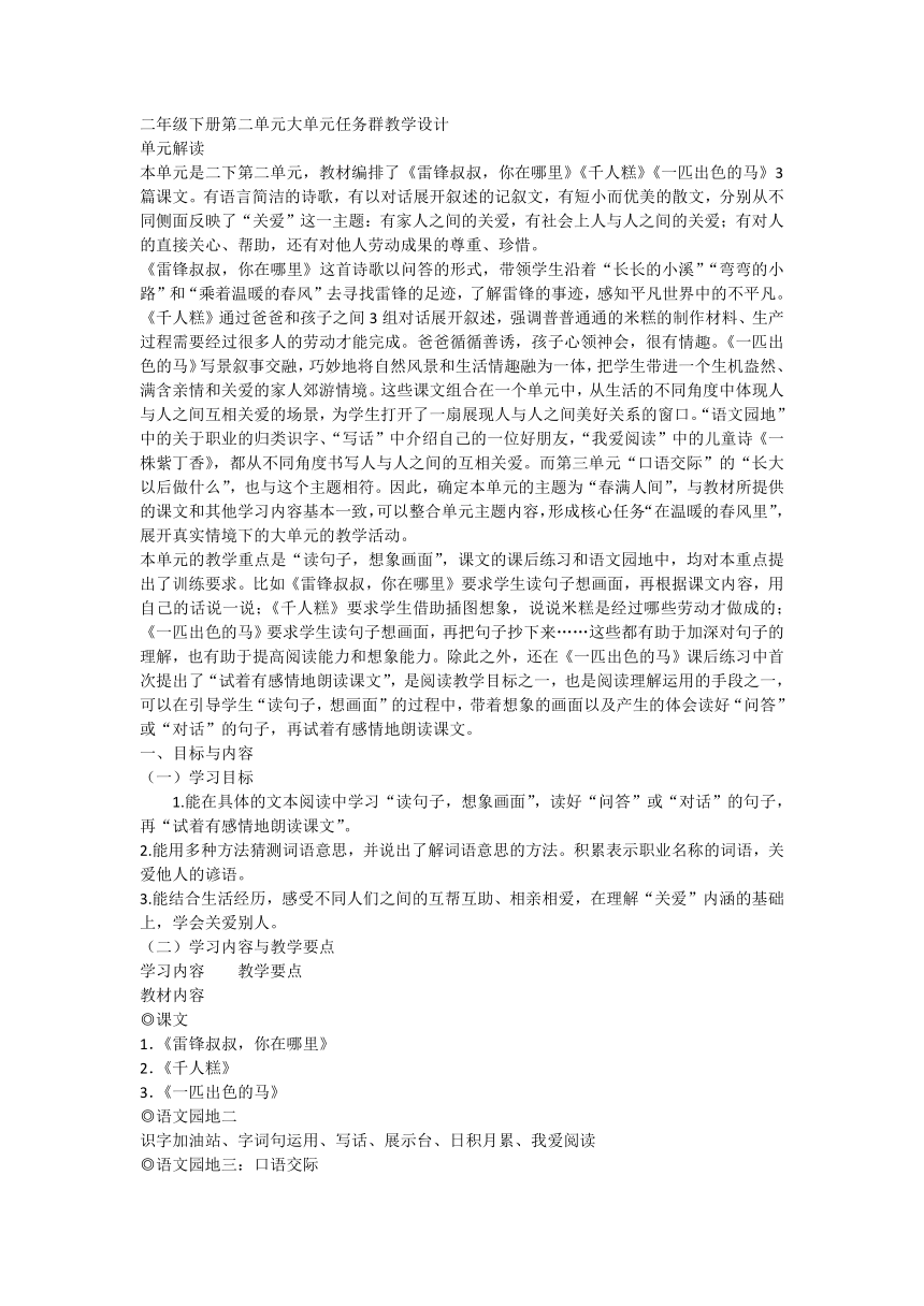 部编版语文二年级下册 第二单元大单元任务群“春满人间”（教学设计）