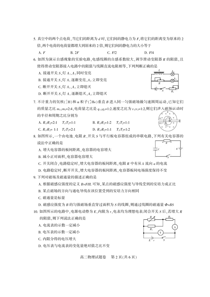 四川省凉山州2020-2021学年高二上学期期末考试物理试题 PDF版含答案