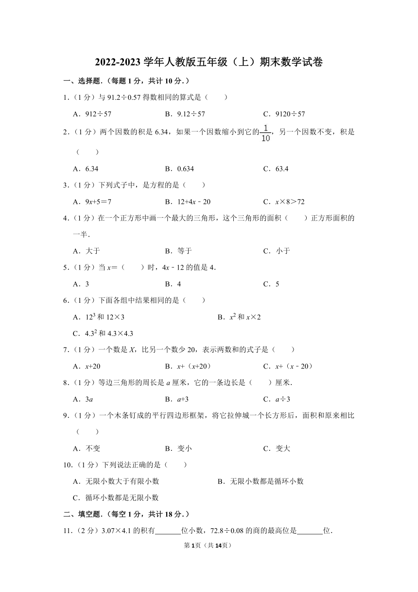 2022-2023学年人教版五年级（上）期末数学试卷 (6)（带答案）