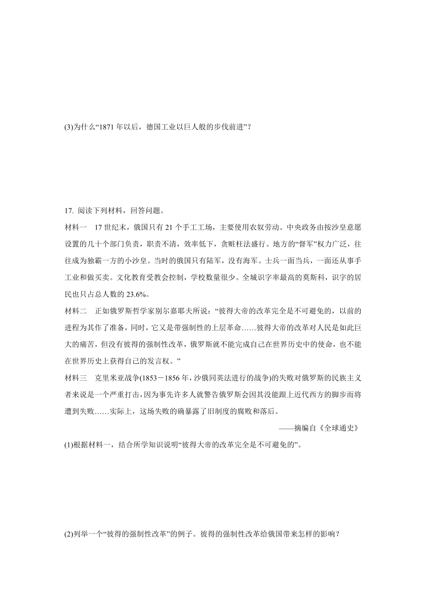 2020-2021学年人教版八年级 历史与社会下册 7.3 资本主义的扩展  同步练习   含答案