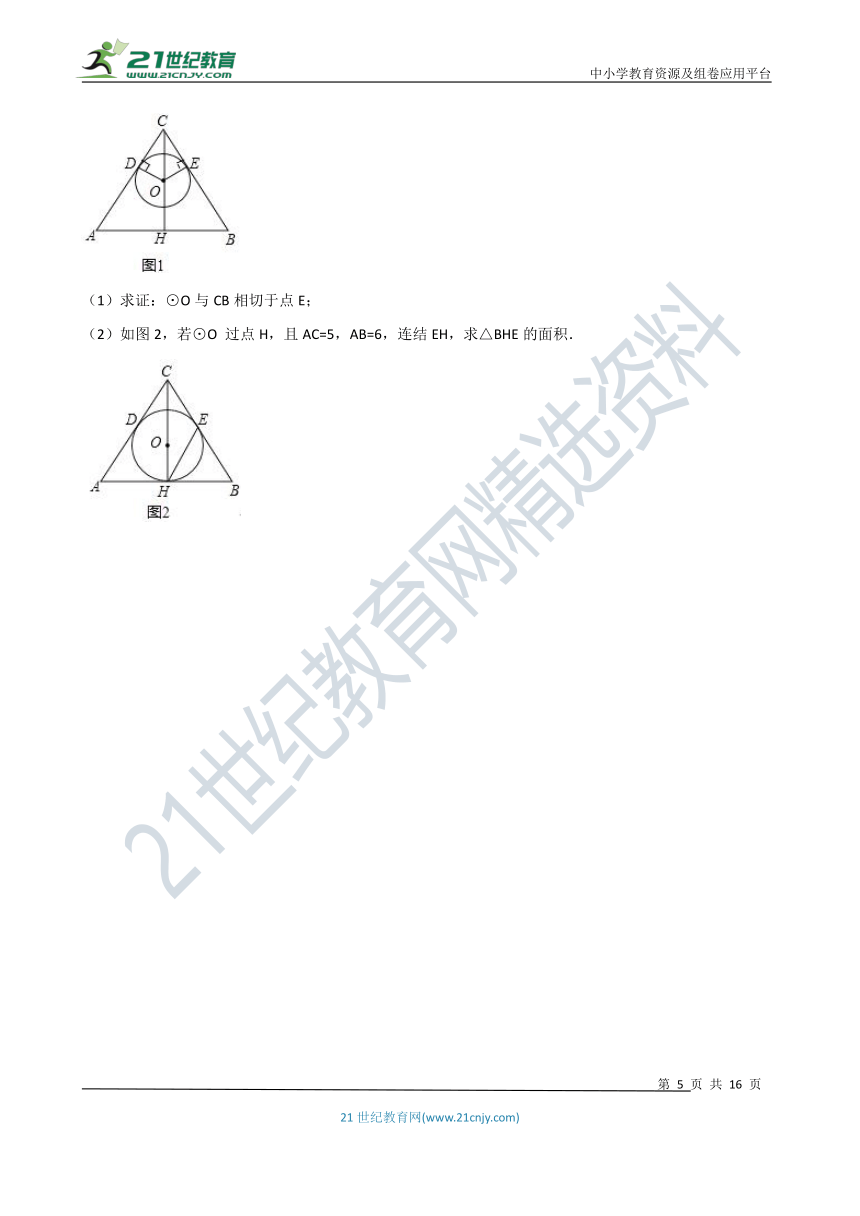 2.5.4 三角形的内切圆同步练习（含解析）