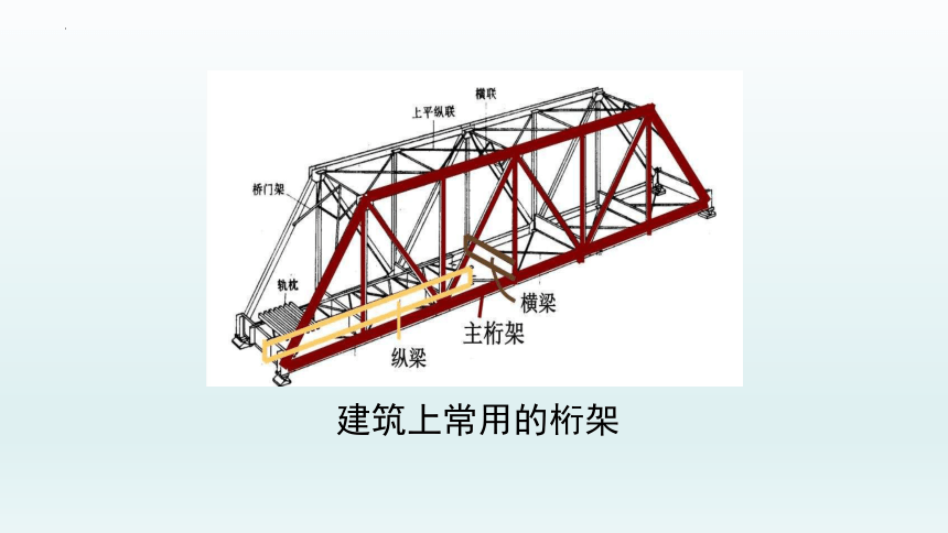 1.2 探究结构（一）课件-2022-2023学年高中通用技术粤科版（2019）必修 技术与设计2（57张PPT）