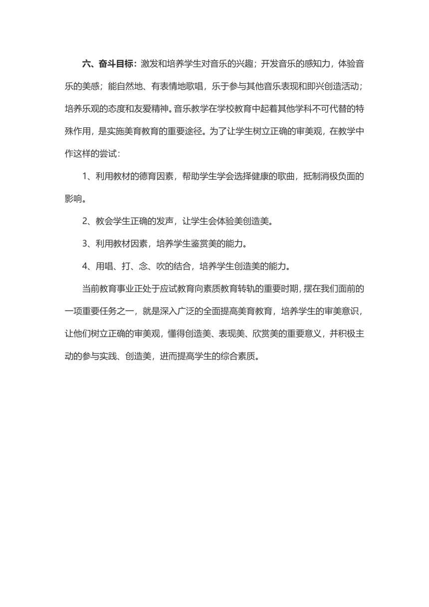 2023花城版音乐小学一年级教学计划下册同步教案及教学总结（表格式）