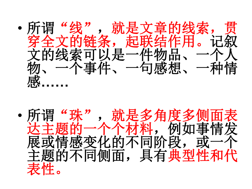 中考专题 记叙文谋篇技法之一线串珠课件（共17张ppt）