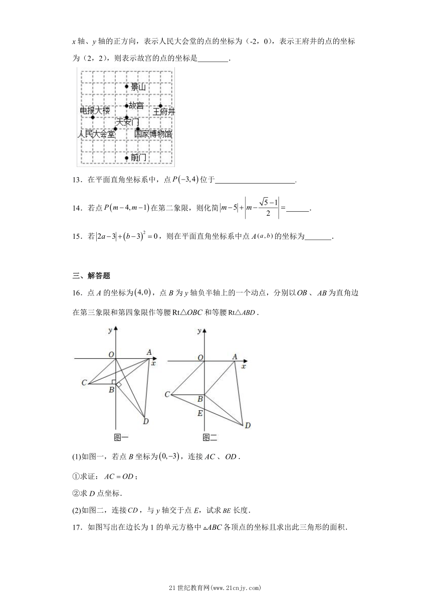 4.2 平面直角坐标系  同步练习（含解析）