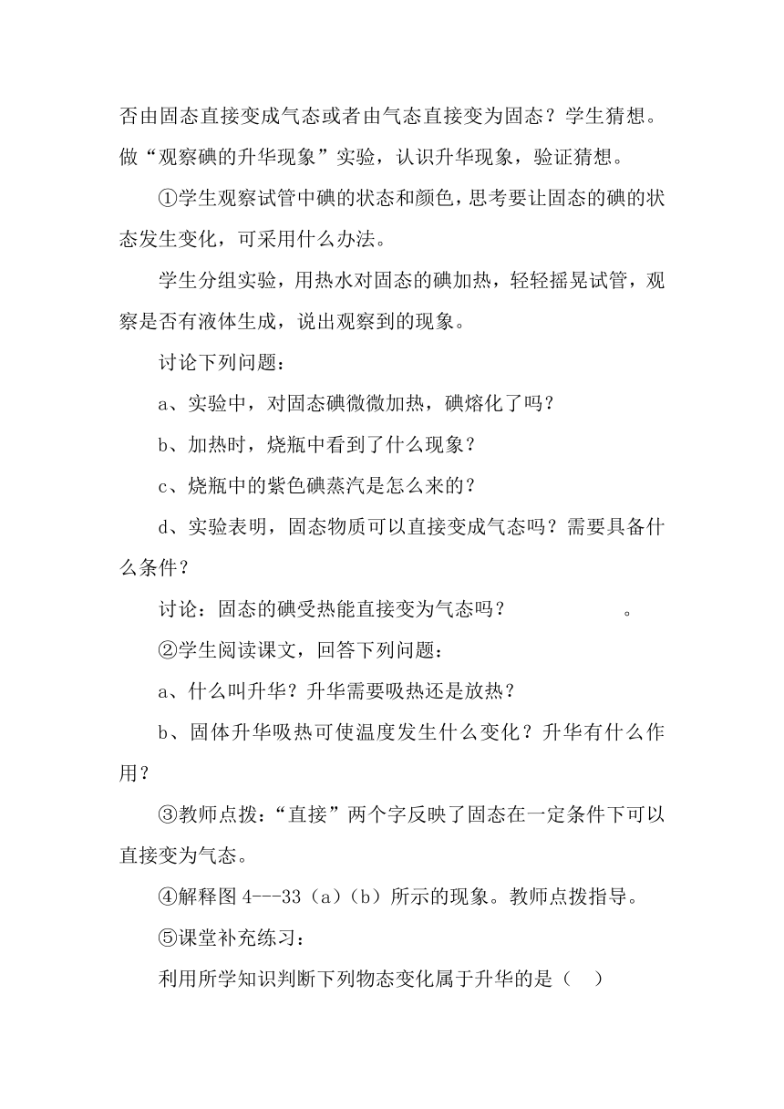 粤教版八年级上册物理  4.4升华和凝华 教案