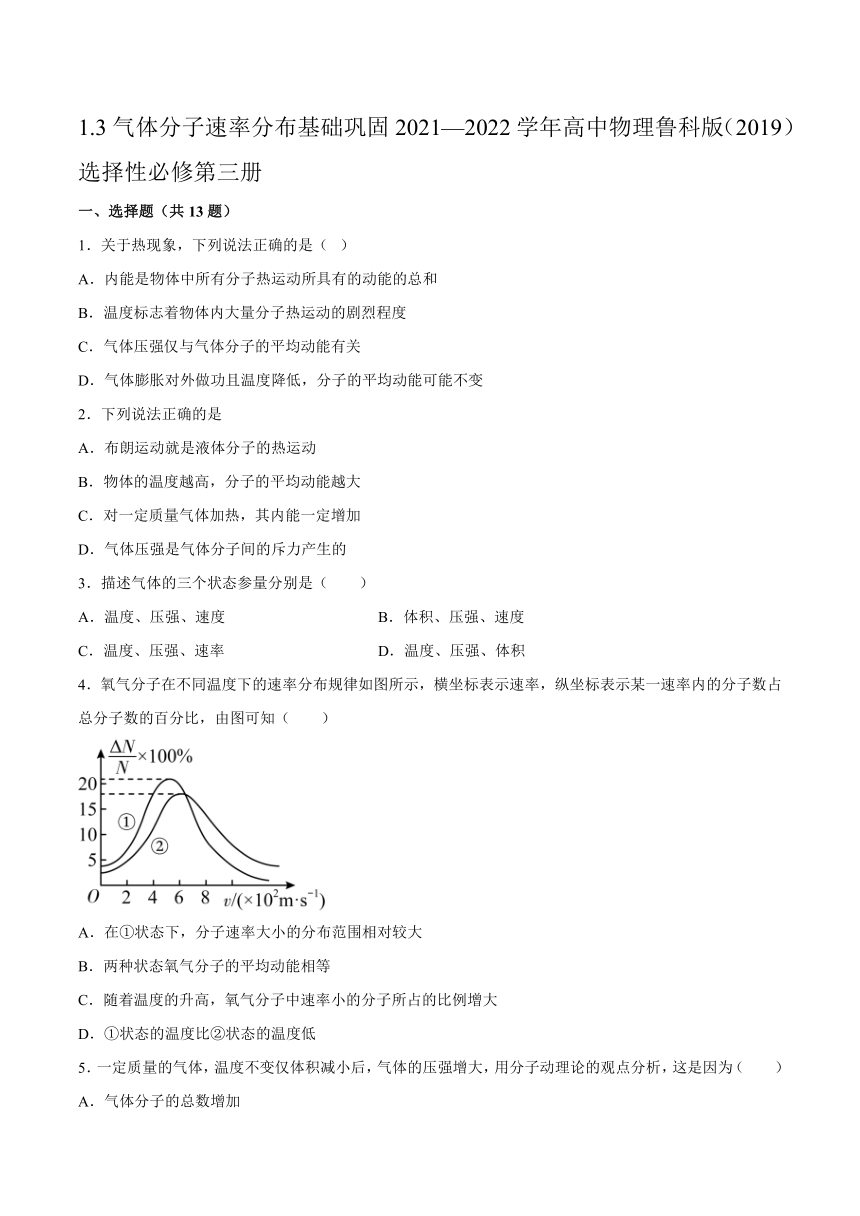 1.3气体分子速率分布 同步练习（word版含答案）