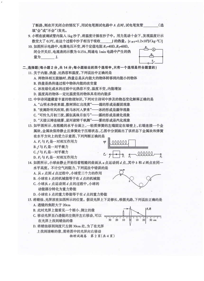 2023年安徽省全椒县中考三模考试物理试卷（图片版含答案）