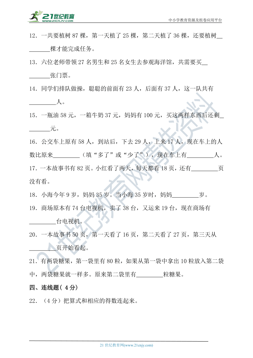 北师大版二年级数学上册第一单元加与减单元检测（含答案）