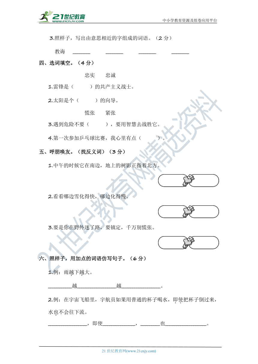 统编版二年级语文下册 第5-6单元 综合培优卷【含答案】