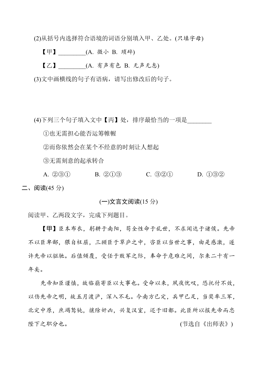 2023年吉林省中考语文模拟测试卷（含答案）