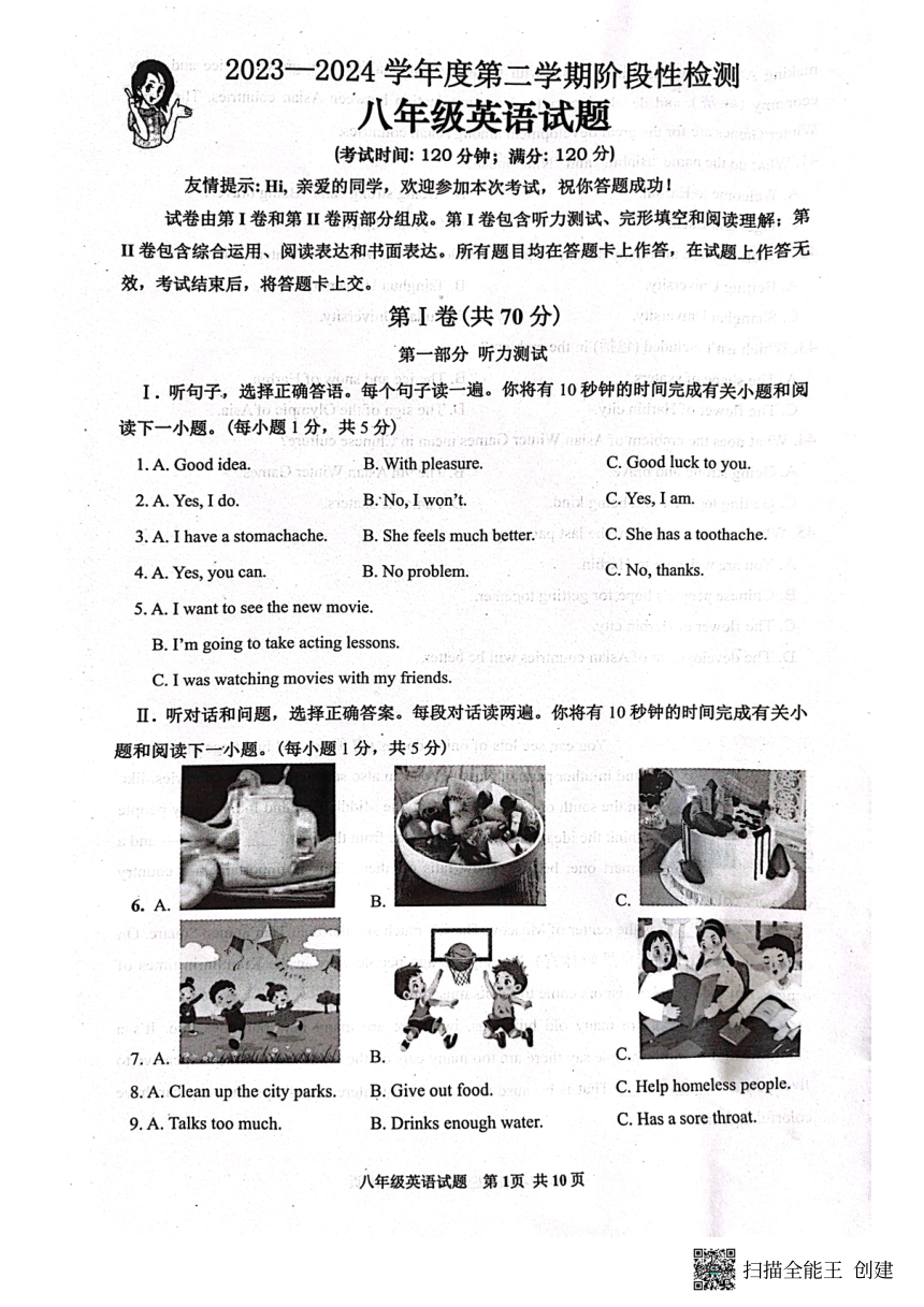 山东省青岛市胶州市2023-2024学年八年级下学期4月期中英语试题（PDF版，无答案）