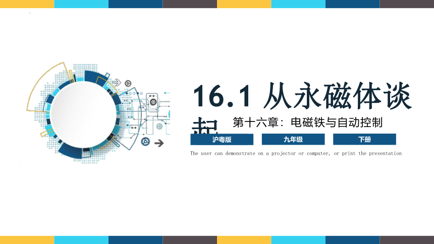 16.1 从永磁体谈起 课件(共22张PPT)2023-2024学年沪粤版物理九年级下册