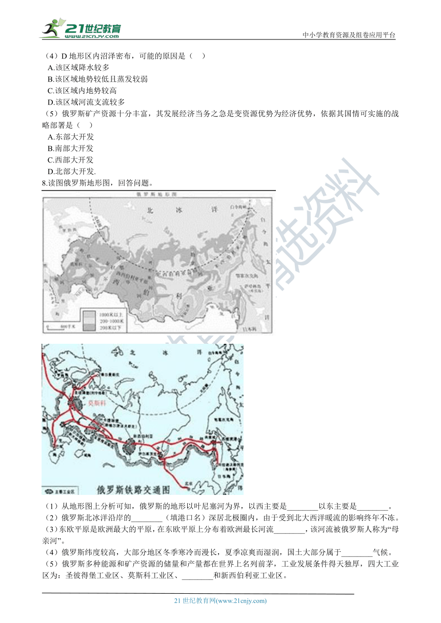 8.2俄罗斯 同步测试（含解析）