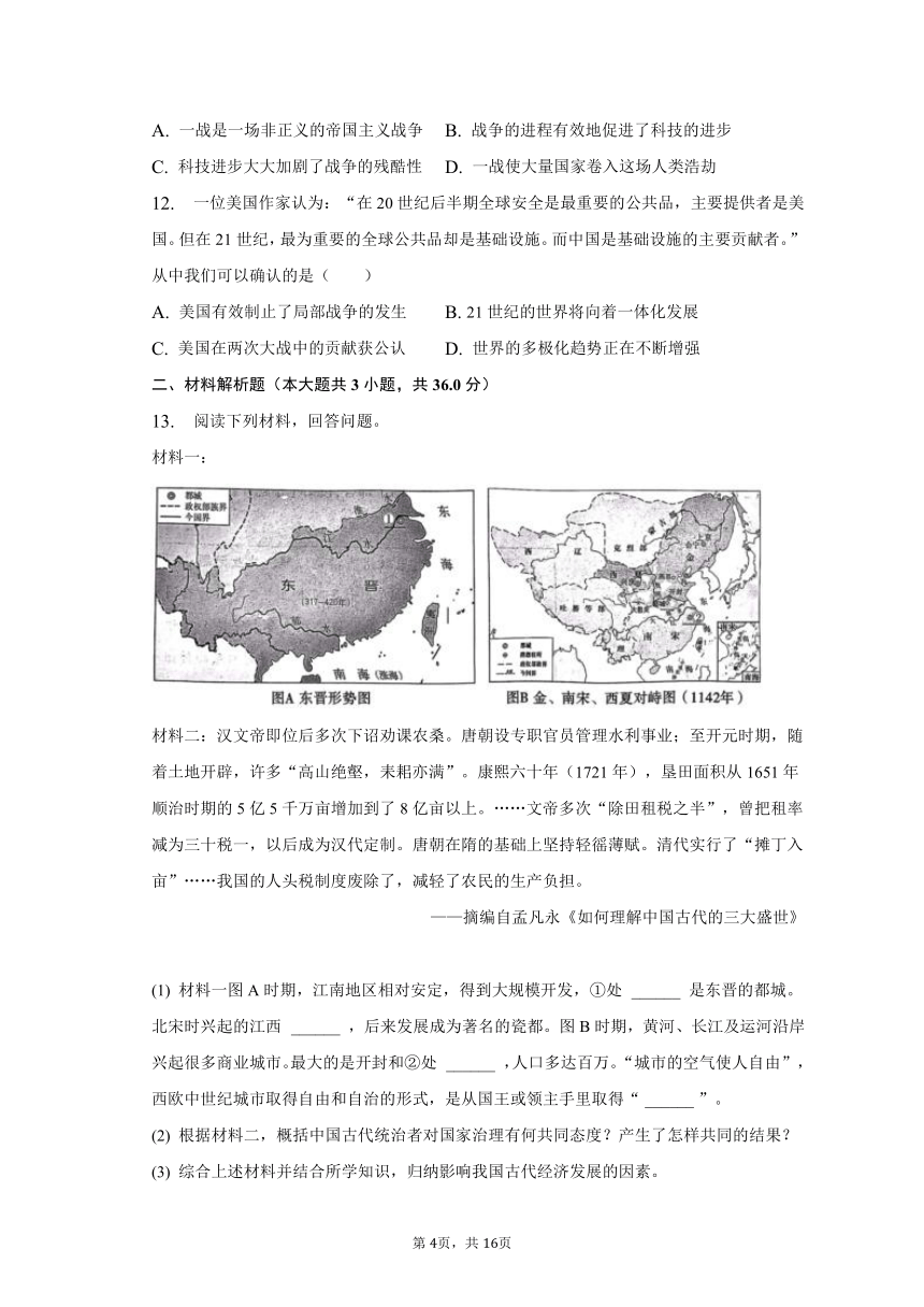 2023年陕西省咸阳市永寿县中考历史二模试卷（含解析）