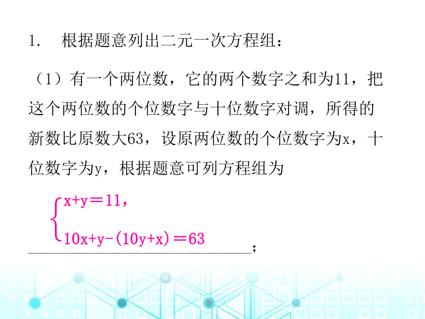 北师大版数学八年级上册 5.5  应用二元一次方程组——里程碑上的数课件（28张PPT）