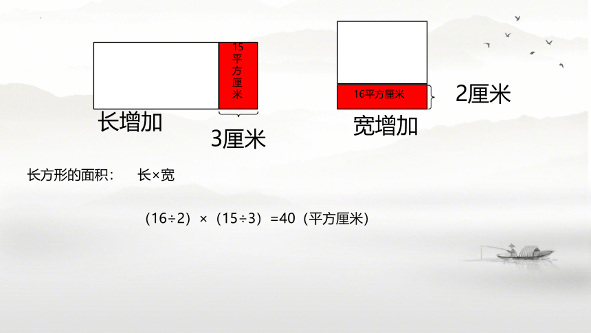 人教版三年级下册数学面积——整理与复习 课件(共21张PPT)