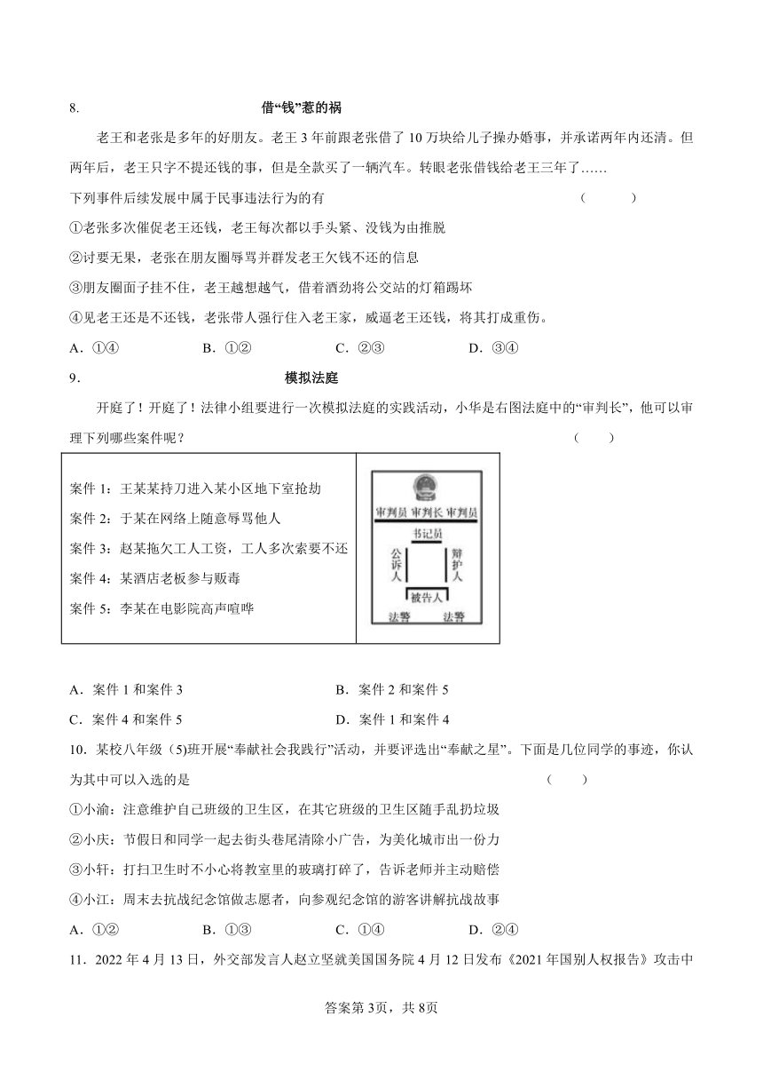 山西省朔州市右玉县2022-2023学年第一学期期末考试八年级道德与法治试卷（PDF版，无答案）