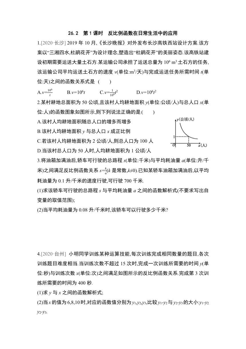 2021-2022学年人教版九年级数学下册26.2实际问题与反比例函数同步练习（word版、含答案、共2课时）