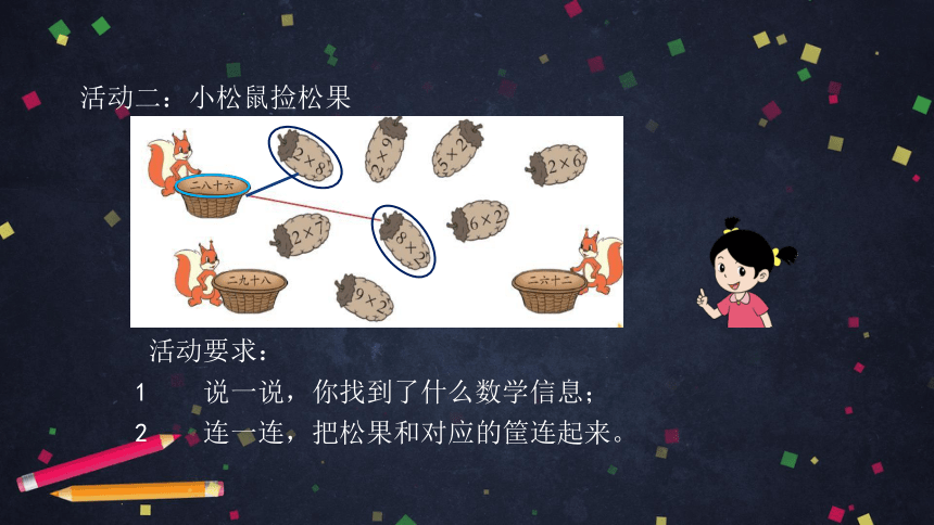 二年级【数学(北京版)】2、5的乘法口诀练习课件（22张PPT)