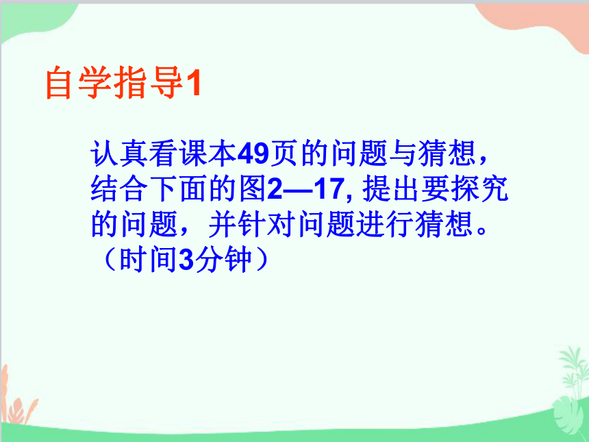 北师大版物理八年级上册2.3学生实验：探究——物质的密度课件(共21张PPT)