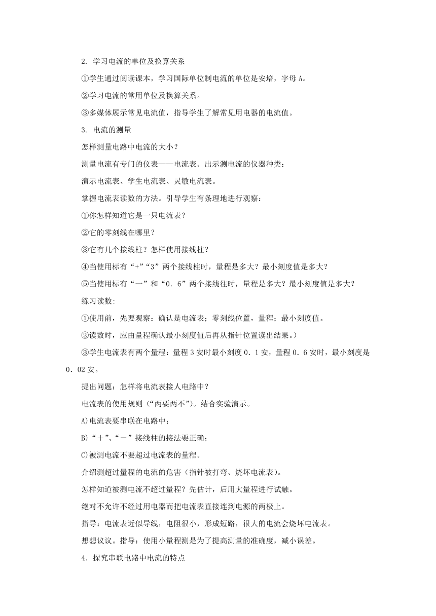 13.3电流和电流表的使用教案 2022-2023学年苏科版九年级物理上册