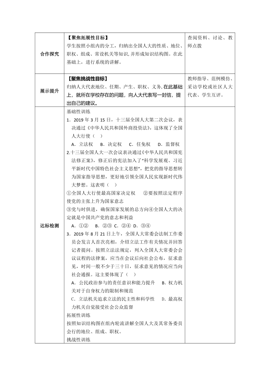 第五课 我国的根本政治制度 学案-2022-2023学年高中政治统编版必修三政治与法治